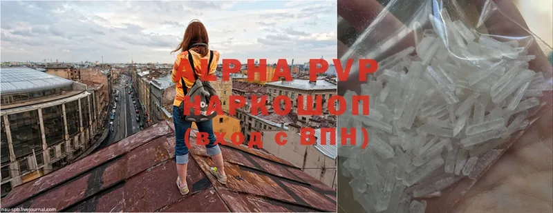 закладка  Димитровград  Alpha-PVP Соль 