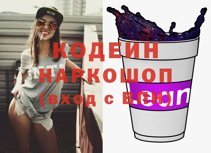 Кодеиновый сироп Lean Purple Drank  хочу   Димитровград 